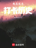 我在过去打卡历史封面