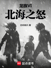 龙族：北海之怒