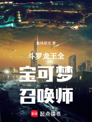 斗罗龙王全宝可梦召唤师