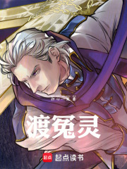 渡冤灵在线阅读