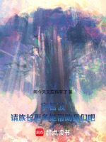 宇智波：请族长更多地帮助我们吧封面