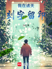 诸天行走，从巨人墙下开始