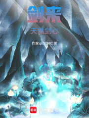 剑来天纵剑心在线阅读