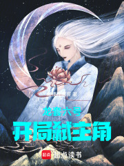 龙套六号：开局弑主角