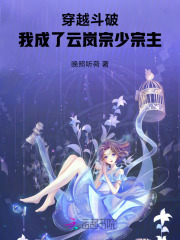 穿越斗破，我成了云岚宗少宗主