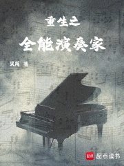 重生之全能