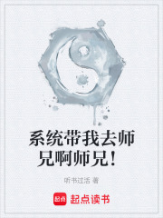 师兄啊师