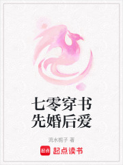 七零穿书先婚后爱