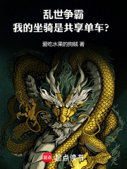 乱世争霸我的坐