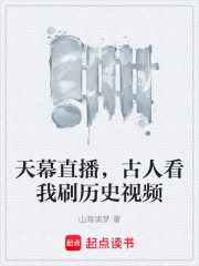 天幕直播