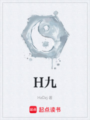H九在线阅读