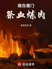 我在魔门