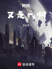 呵呵，又是我啊在线阅读