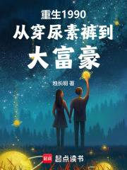 重生1990从穿尿素裤到大富豪