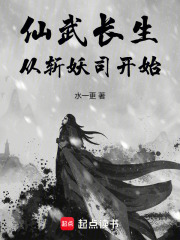 长生从斩妖