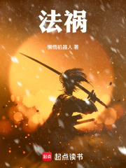法祸