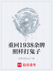 重回1938杂牌照样打鬼子在线阅读