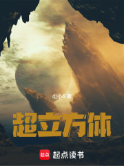 超立方体在线阅读