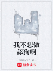 我不想做舔狗