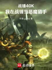 人在战锤：化身恶魔猎手暴打混沌