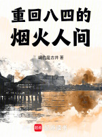 重回八四，那年渔火正旺封面
