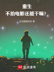 重生不拍