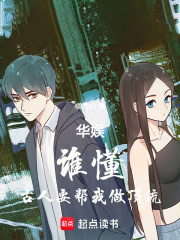 华娱：谁懂，古人要帮我做顶流在线阅读