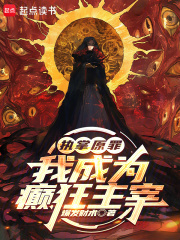 执掌原罪我成为