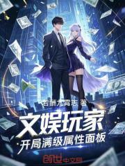 文娱玩家开局满