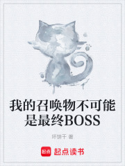 最终boss
