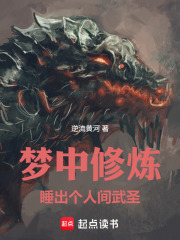 梦中修炼