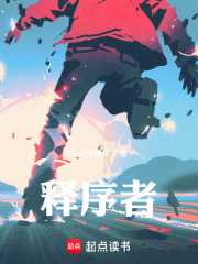 秋招的我意外成为了释序者在线阅读