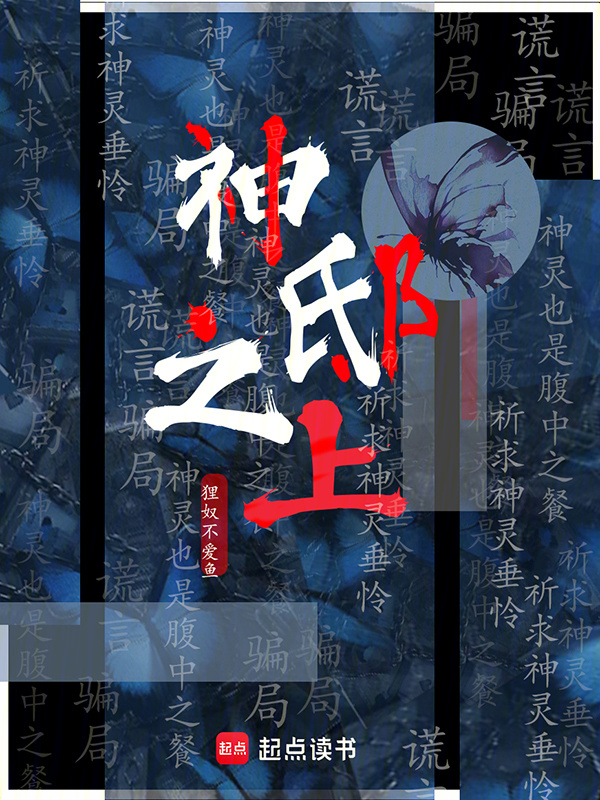 神邸之上在线阅读