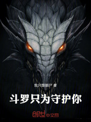 龙王传说只为守护你
