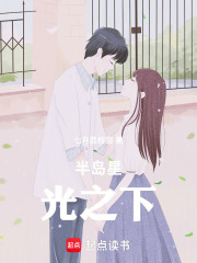 半岛从青梅子瑜开始在线阅读