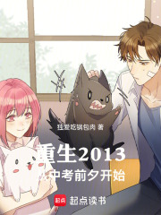 重生2013：从中考前夕开始