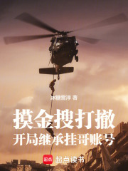 摸金搜打撤：开局继承挂哥账号