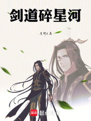 剑道碎星河