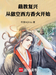 截教复兴：从做空西方香火开始