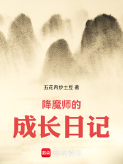 降魔师尊