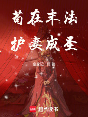 苟在末法护