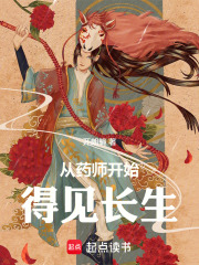 从药师开始