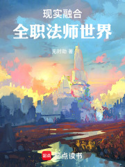 全职法师世界