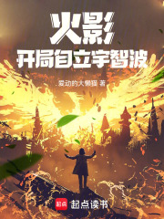 火影：开局自立宇智波