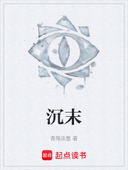沉末在线阅读