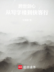 跨世剑心：从写字楼到侠客行