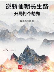 我在仙朝谋个反：开局凡人劫个宝