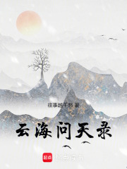 云海问天