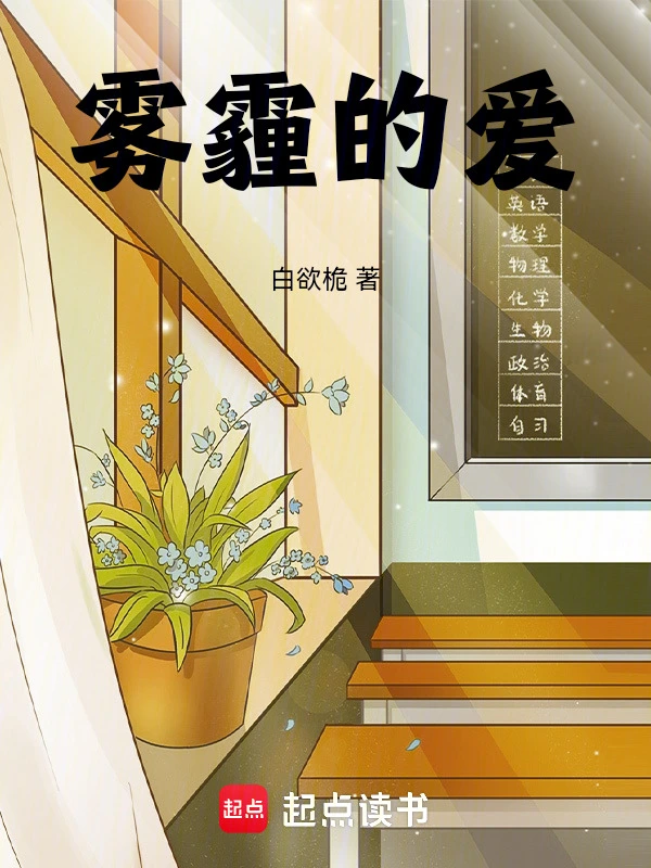 雾霾的爱