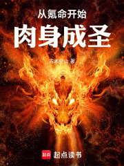 从氪命开始肉身成圣